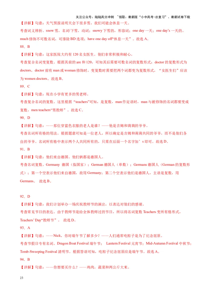 综合练06名词与冠词（11种题型100题）（解析版）_02中考总复习（2026版更新中）_03-英语-中考总复习_2024年中考复习资料_专项复习资料_语法宝典备战2024年中考英语语法培优生笔记