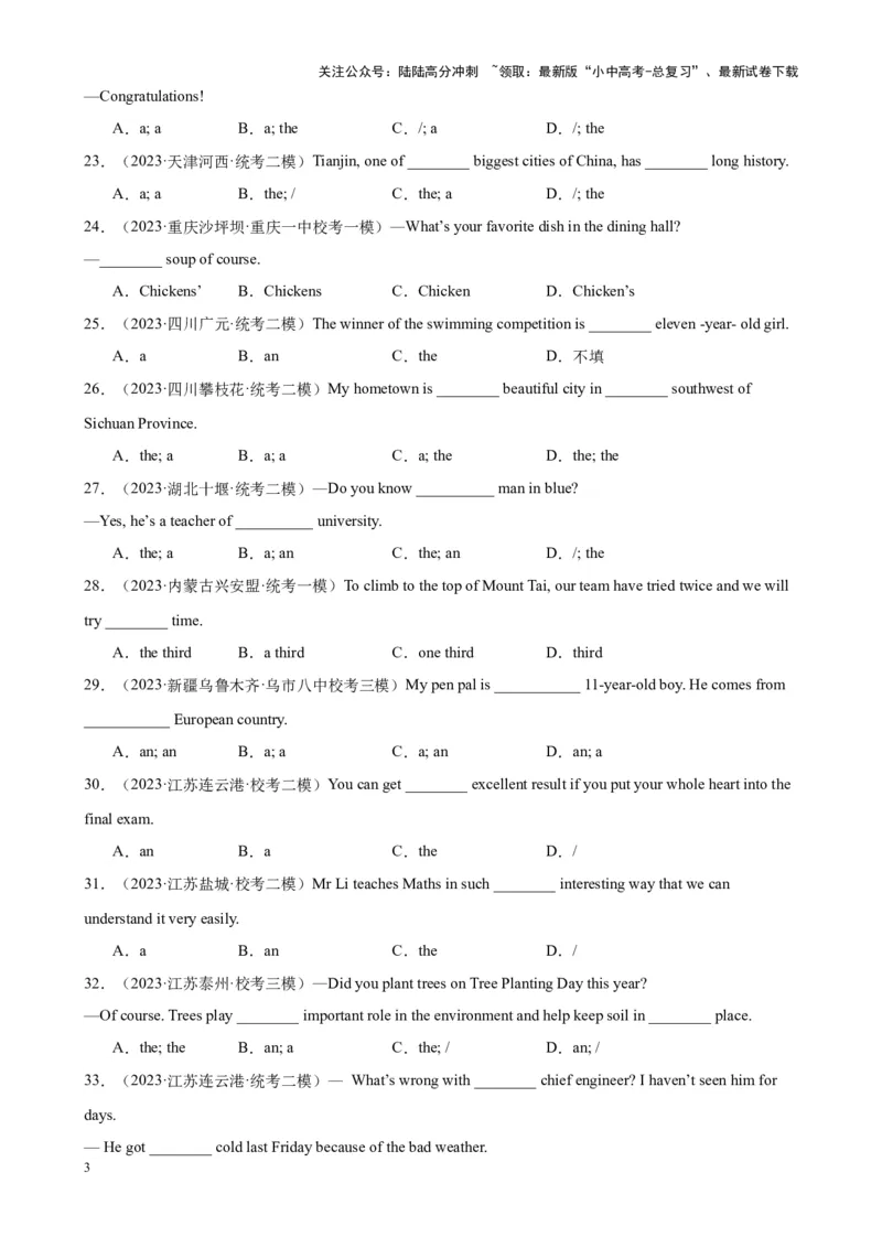 综合练06名词与冠词（11种题型100题）（解析版）_02中考总复习（2026版更新中）_03-英语-中考总复习_2024年中考复习资料_专项复习资料_语法宝典备战2024年中考英语语法培优生笔记