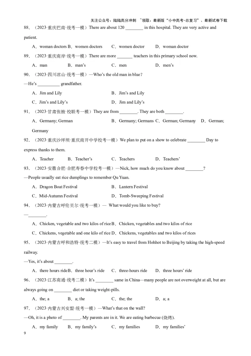 综合练06名词与冠词（11种题型100题）（解析版）_02中考总复习（2026版更新中）_03-英语-中考总复习_2024年中考复习资料_专项复习资料_语法宝典备战2024年中考英语语法培优生笔记