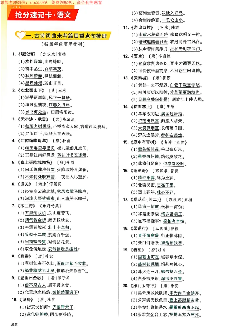 2025《万唯中考&bull;成都定心卷》语文抢分速记卡_初中资料合集_万唯2025版万唯中考《定心卷》全国地方版实时更新（已更11省）_2025万唯中考《定心卷》5科（成都）