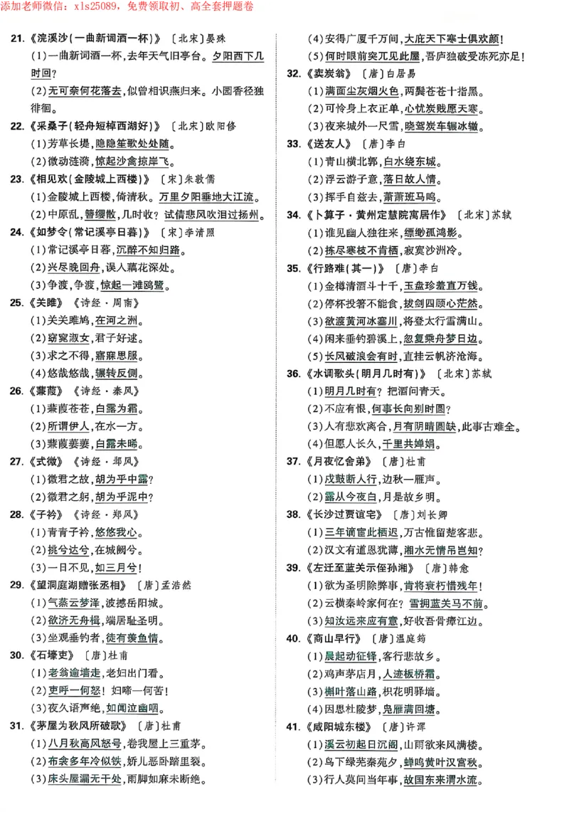 2025《万唯中考&bull;成都定心卷》语文抢分速记卡_初中资料合集_万唯2025版万唯中考《定心卷》全国地方版实时更新（已更11省）_2025万唯中考《定心卷》5科（成都）