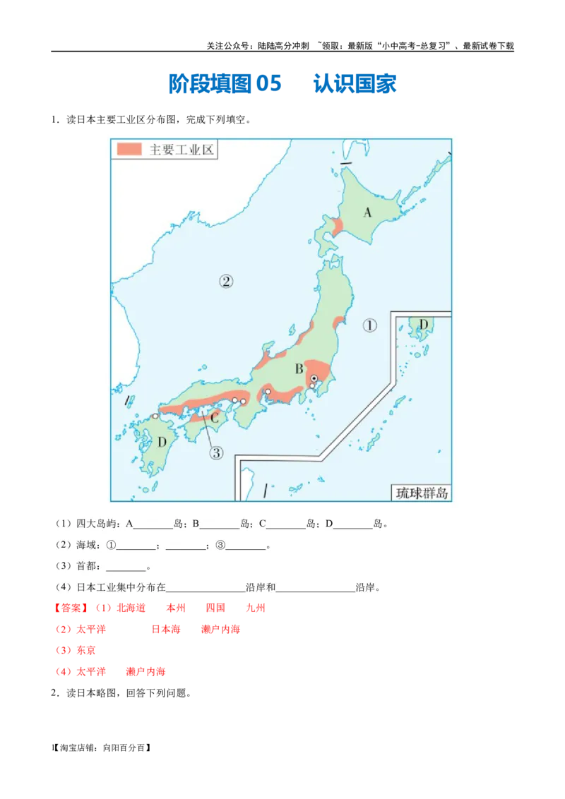 阶段填图05认识国家（答案版）_02中考总复习（2026版更新中）_09-地理-中考总复习_2024年中考复习资料_一轮复习_❤2024年中考地理一轮复习讲练测（全国通用）_晨读晚默+填图_填图