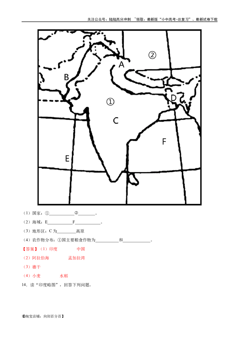 阶段填图05认识国家（答案版）_02中考总复习（2026版更新中）_09-地理-中考总复习_2024年中考复习资料_一轮复习_❤2024年中考地理一轮复习讲练测（全国通用）_晨读晚默+填图_填图