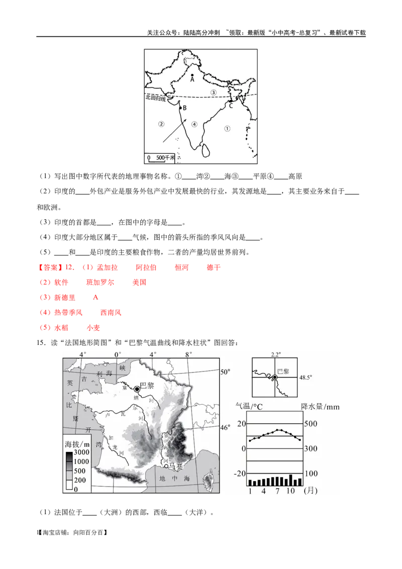 阶段填图05认识国家（答案版）_02中考总复习（2026版更新中）_09-地理-中考总复习_2024年中考复习资料_一轮复习_❤2024年中考地理一轮复习讲练测（全国通用）_晨读晚默+填图_填图