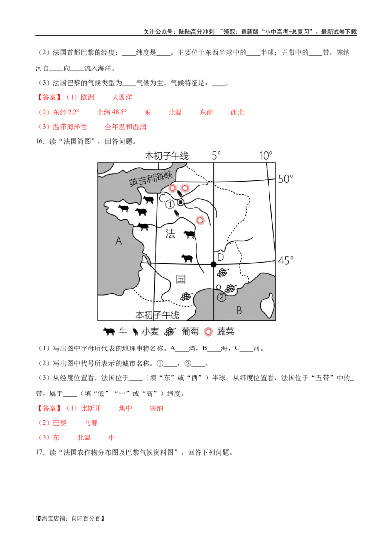 阶段填图05认识国家（答案版）_02中考总复习（2026版更新中）_09-地理-中考总复习_2024年中考复习资料_一轮复习_❤2024年中考地理一轮复习讲练测（全国通用）_晨读晚默+填图_填图