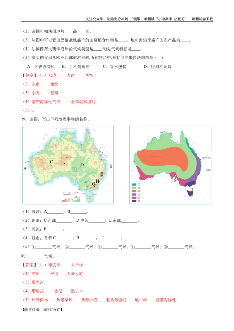 阶段填图05认识国家（答案版）_02中考总复习（2026版更新中）_09-地理-中考总复习_2024年中考复习资料_一轮复习_❤2024年中考地理一轮复习讲练测（全国通用）_晨读晚默+填图_填图