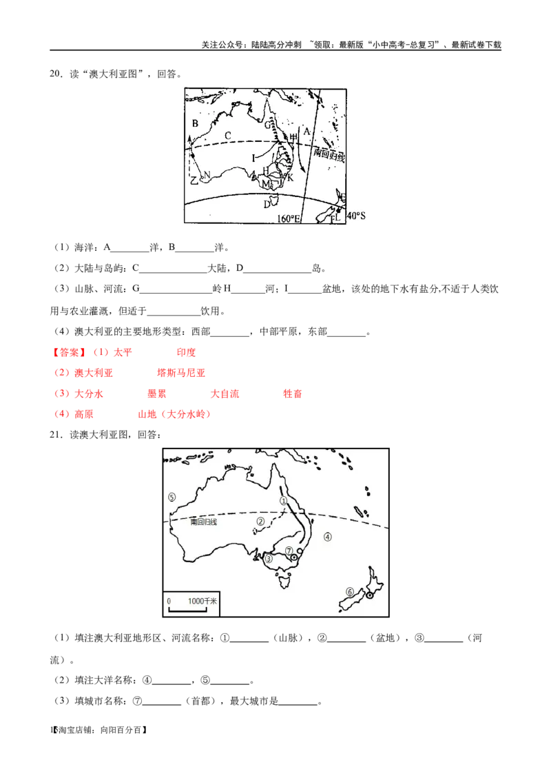阶段填图05认识国家（答案版）_02中考总复习（2026版更新中）_09-地理-中考总复习_2024年中考复习资料_一轮复习_❤2024年中考地理一轮复习讲练测（全国通用）_晨读晚默+填图_填图