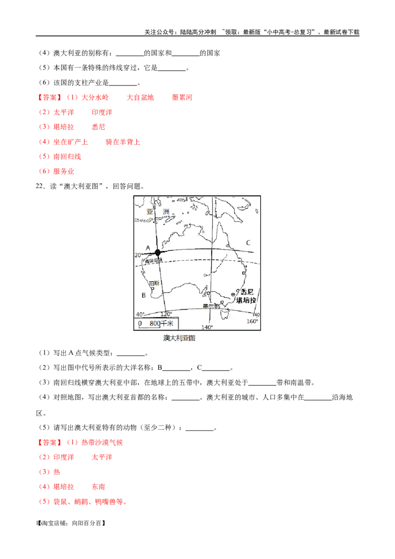 阶段填图05认识国家（答案版）_02中考总复习（2026版更新中）_09-地理-中考总复习_2024年中考复习资料_一轮复习_❤2024年中考地理一轮复习讲练测（全国通用）_晨读晚默+填图_填图