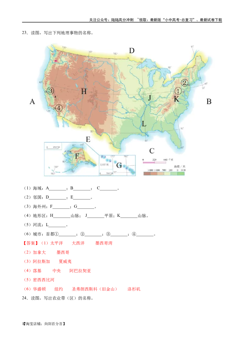 阶段填图05认识国家（答案版）_02中考总复习（2026版更新中）_09-地理-中考总复习_2024年中考复习资料_一轮复习_❤2024年中考地理一轮复习讲练测（全国通用）_晨读晚默+填图_填图