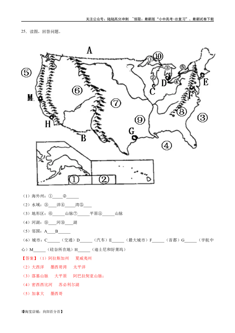 阶段填图05认识国家（答案版）_02中考总复习（2026版更新中）_09-地理-中考总复习_2024年中考复习资料_一轮复习_❤2024年中考地理一轮复习讲练测（全国通用）_晨读晚默+填图_填图
