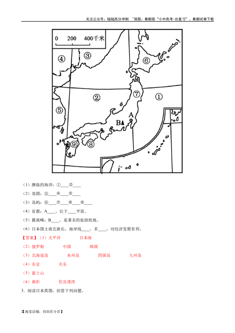 阶段填图05认识国家（答案版）_02中考总复习（2026版更新中）_09-地理-中考总复习_2024年中考复习资料_一轮复习_❤2024年中考地理一轮复习讲练测（全国通用）_晨读晚默+填图_填图