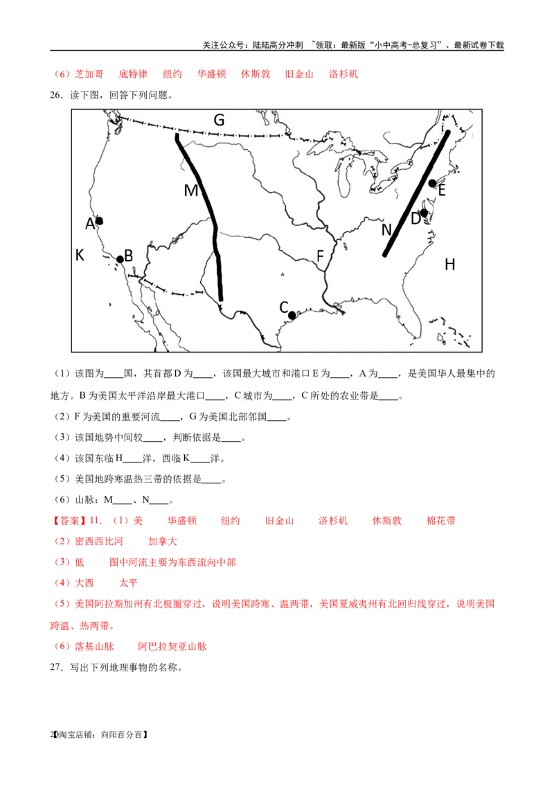阶段填图05认识国家（答案版）_02中考总复习（2026版更新中）_09-地理-中考总复习_2024年中考复习资料_一轮复习_❤2024年中考地理一轮复习讲练测（全国通用）_晨读晚默+填图_填图