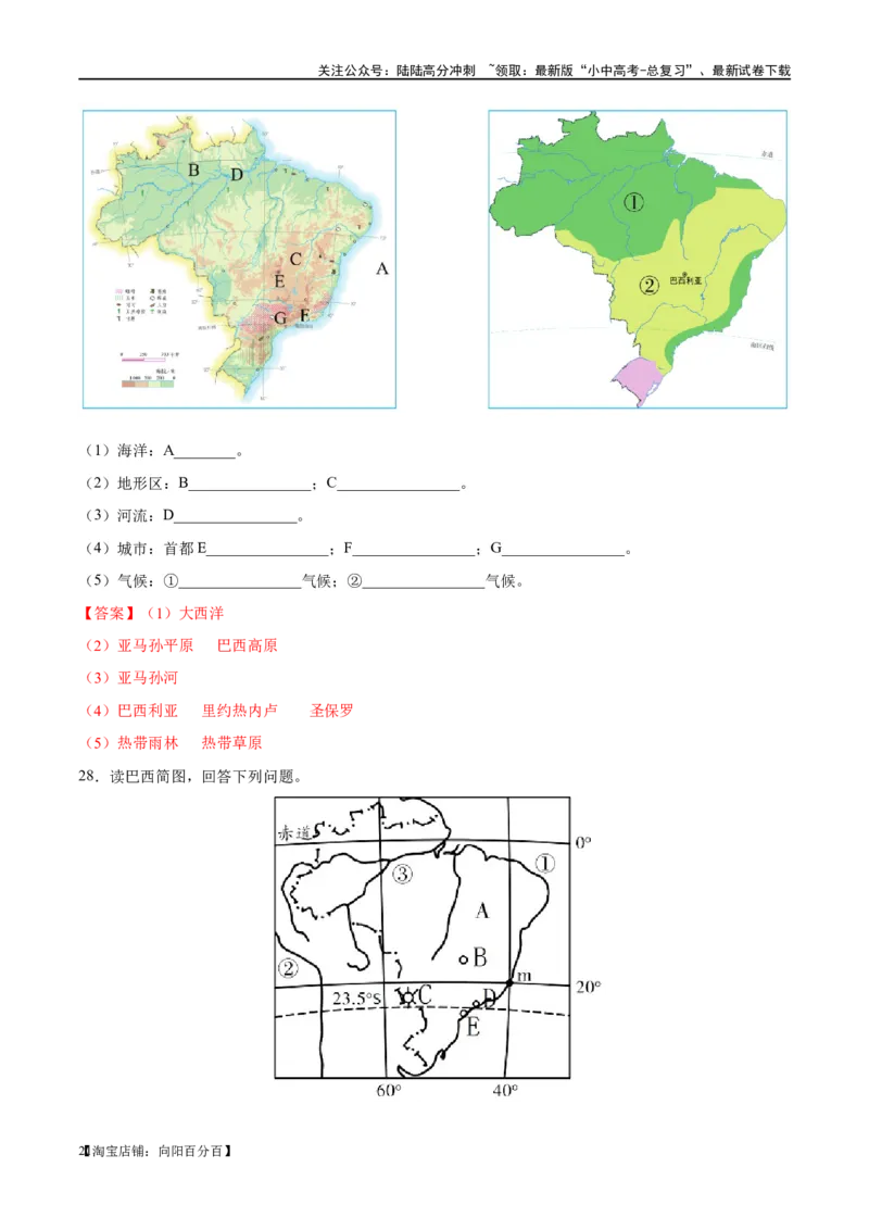 阶段填图05认识国家（答案版）_02中考总复习（2026版更新中）_09-地理-中考总复习_2024年中考复习资料_一轮复习_❤2024年中考地理一轮复习讲练测（全国通用）_晨读晚默+填图_填图