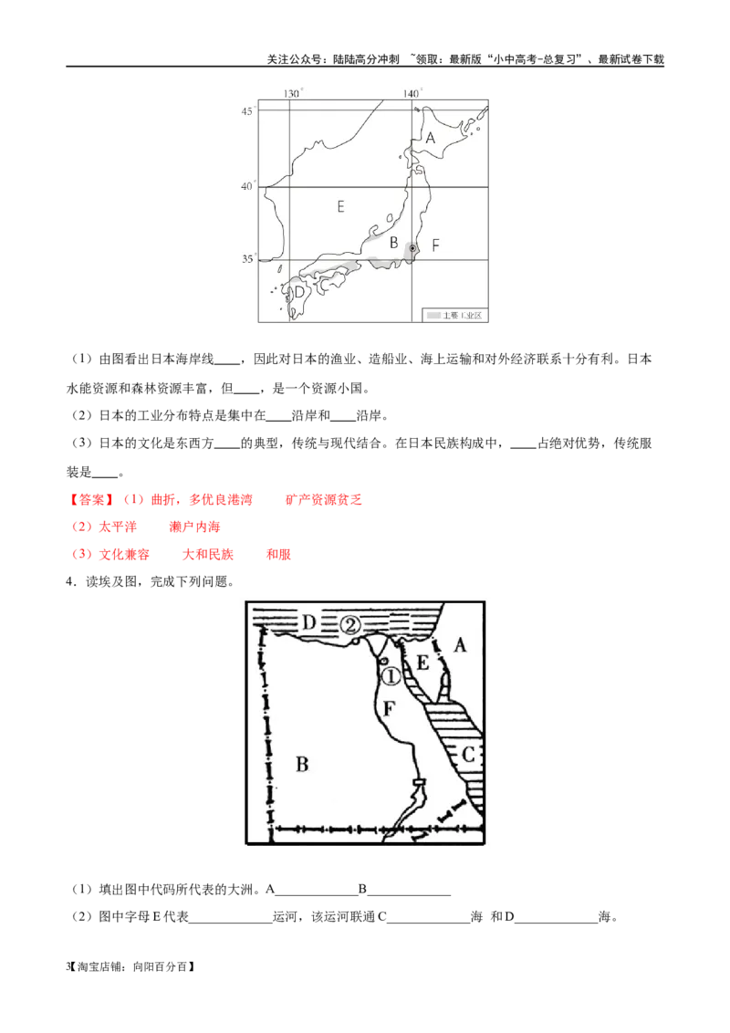 阶段填图05认识国家（答案版）_02中考总复习（2026版更新中）_09-地理-中考总复习_2024年中考复习资料_一轮复习_❤2024年中考地理一轮复习讲练测（全国通用）_晨读晚默+填图_填图