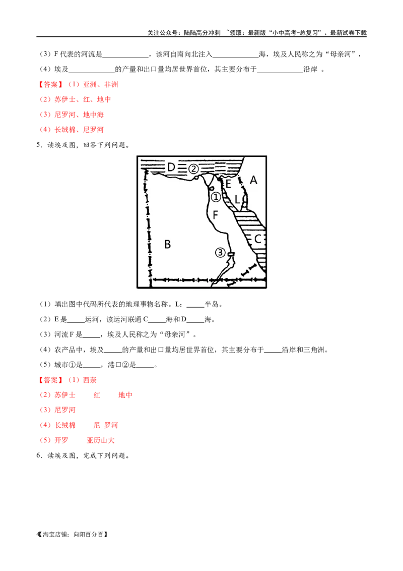阶段填图05认识国家（答案版）_02中考总复习（2026版更新中）_09-地理-中考总复习_2024年中考复习资料_一轮复习_❤2024年中考地理一轮复习讲练测（全国通用）_晨读晚默+填图_填图