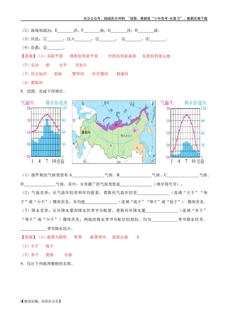 阶段填图05认识国家（答案版）_02中考总复习（2026版更新中）_09-地理-中考总复习_2024年中考复习资料_一轮复习_❤2024年中考地理一轮复习讲练测（全国通用）_晨读晚默+填图_填图