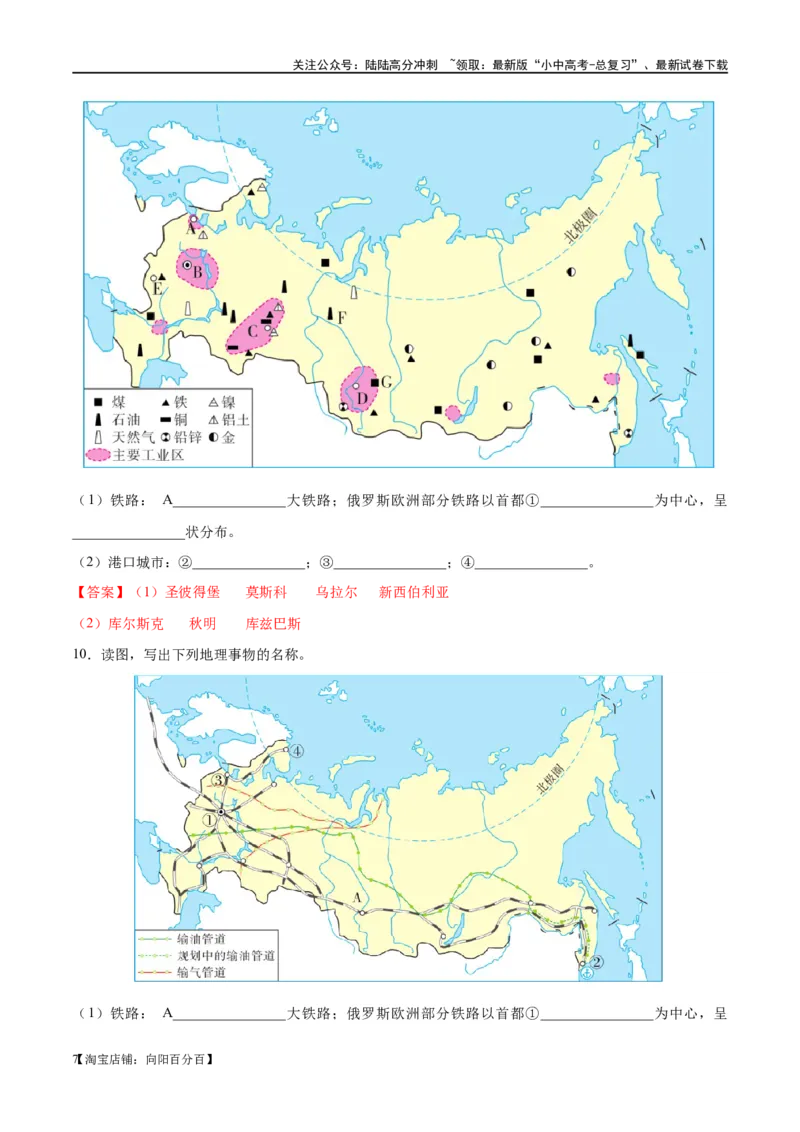 阶段填图05认识国家（答案版）_02中考总复习（2026版更新中）_09-地理-中考总复习_2024年中考复习资料_一轮复习_❤2024年中考地理一轮复习讲练测（全国通用）_晨读晚默+填图_填图