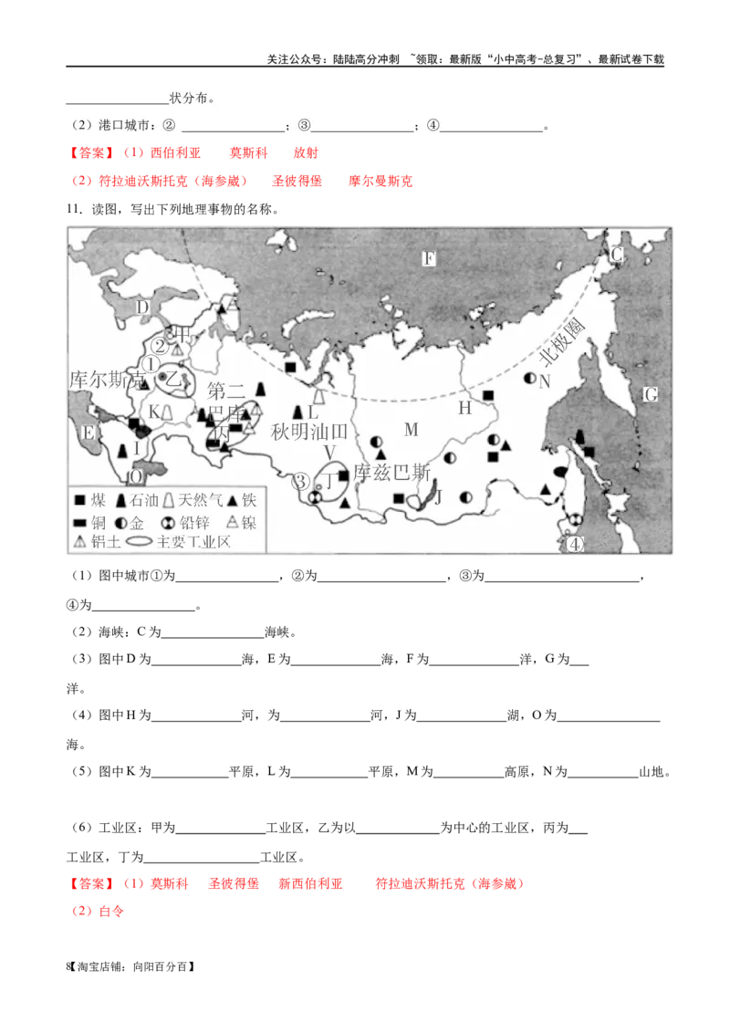 阶段填图05认识国家（答案版）_02中考总复习（2026版更新中）_09-地理-中考总复习_2024年中考复习资料_一轮复习_❤2024年中考地理一轮复习讲练测（全国通用）_晨读晚默+填图_填图