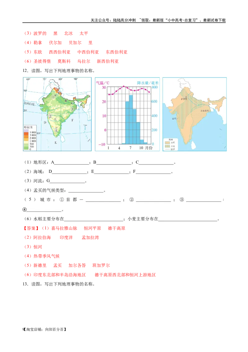 阶段填图05认识国家（答案版）_02中考总复习（2026版更新中）_09-地理-中考总复习_2024年中考复习资料_一轮复习_❤2024年中考地理一轮复习讲练测（全国通用）_晨读晚默+填图_填图