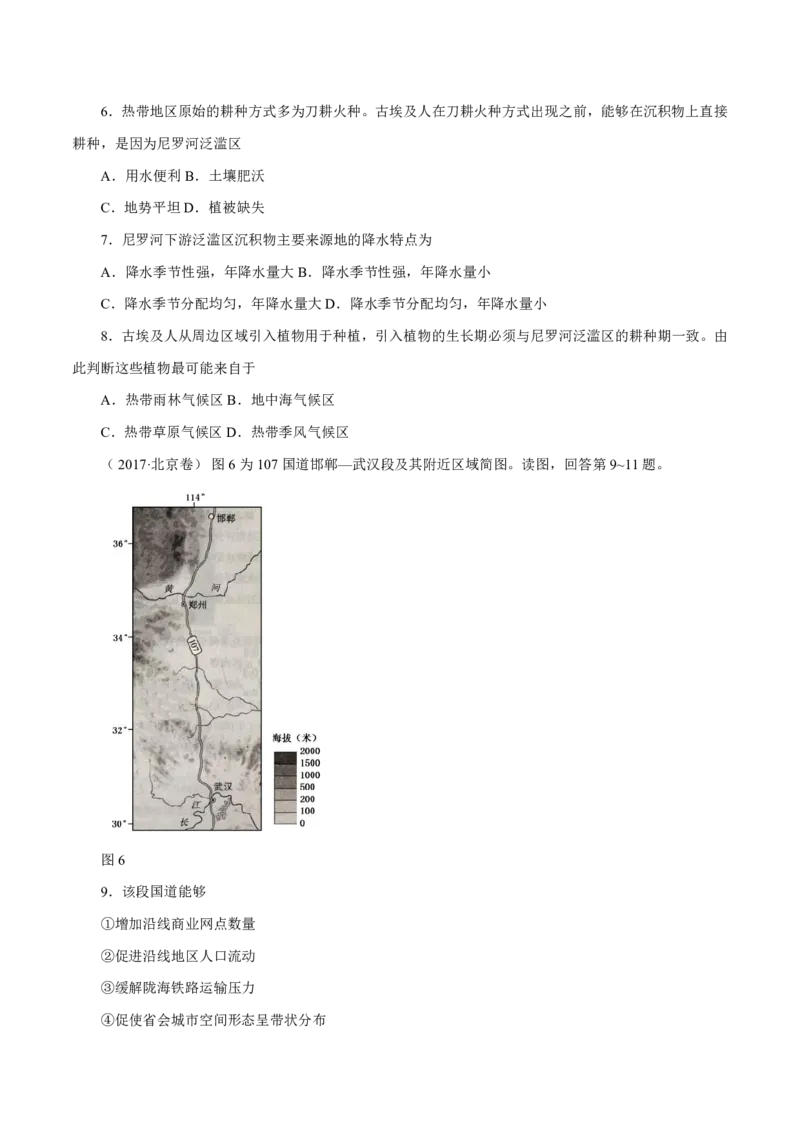 专题10农业（原卷版）_9.2025地理总复习_2023年新高考复习资料_专项复习_十年高考真题地理分项解析_十年高考真题地理分项解析（第7-12专题）