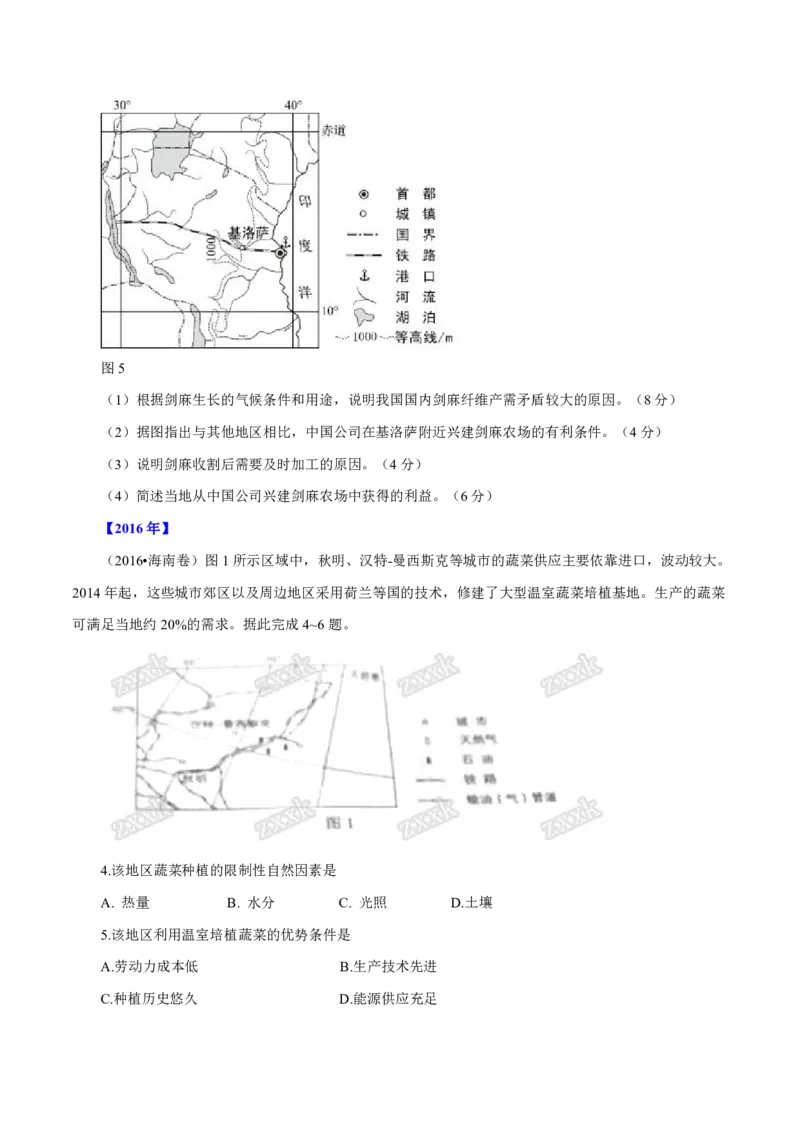 专题10农业（原卷版）_9.2025地理总复习_2023年新高考复习资料_专项复习_十年高考真题地理分项解析_十年高考真题地理分项解析（第7-12专题）