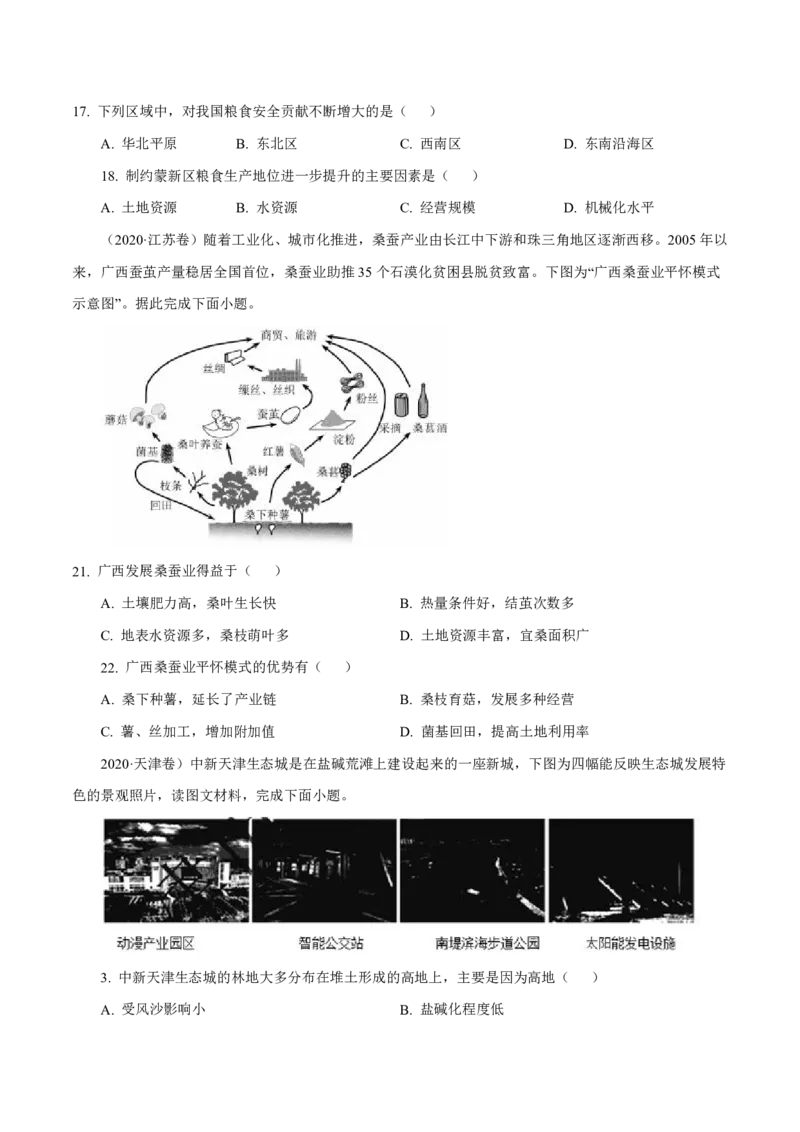 专题10农业（原卷版）_9.2025地理总复习_2023年新高考复习资料_专项复习_十年高考真题地理分项解析_十年高考真题地理分项解析（第7-12专题）