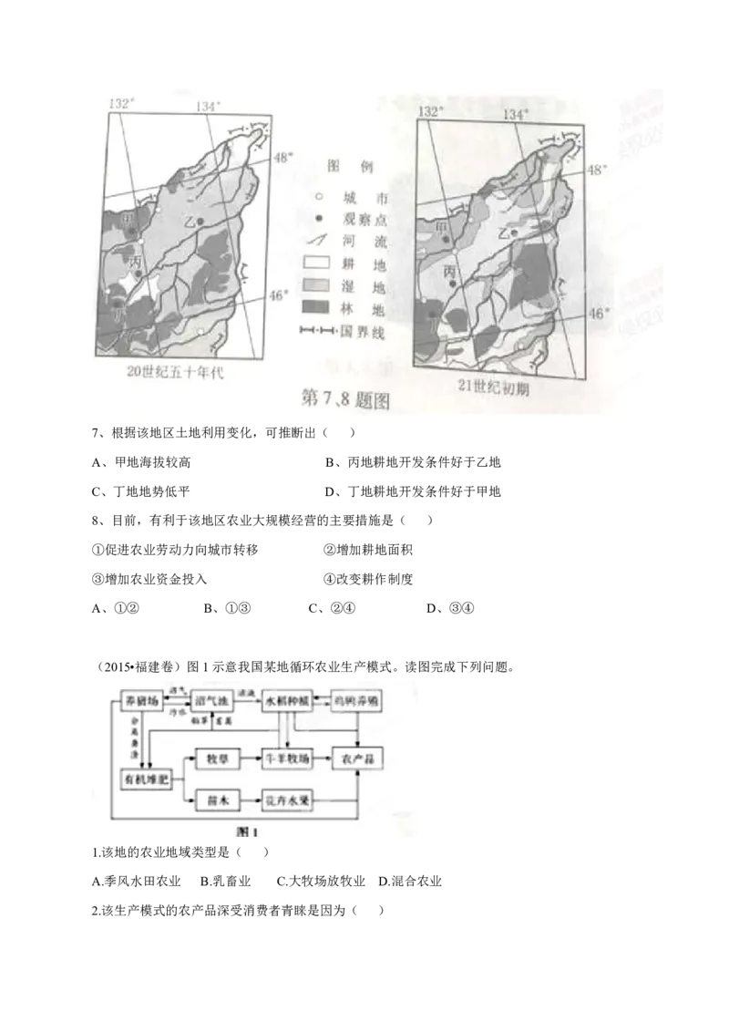 专题10农业（原卷版）_9.2025地理总复习_2023年新高考复习资料_专项复习_十年高考真题地理分项解析_十年高考真题地理分项解析（第7-12专题）