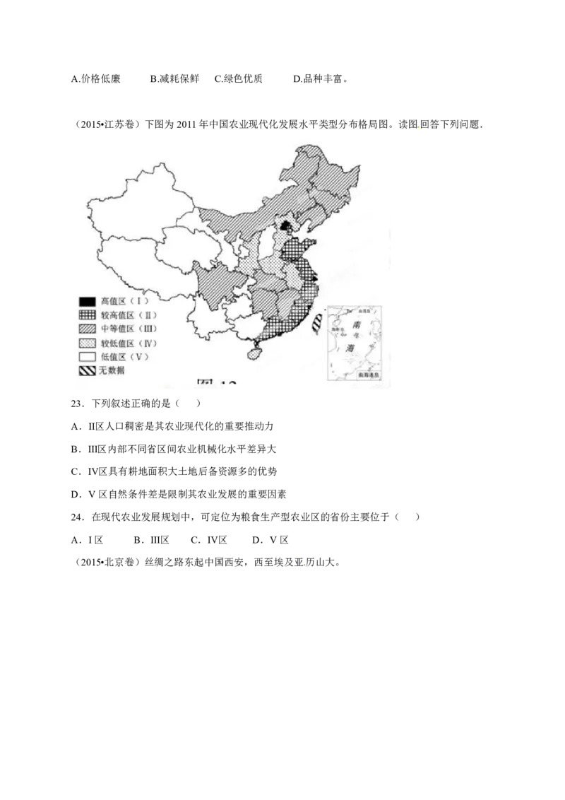 专题10农业（原卷版）_9.2025地理总复习_2023年新高考复习资料_专项复习_十年高考真题地理分项解析_十年高考真题地理分项解析（第7-12专题）