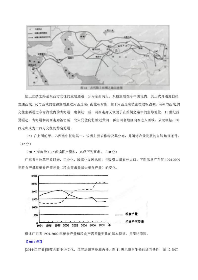 专题10农业（原卷版）_9.2025地理总复习_2023年新高考复习资料_专项复习_十年高考真题地理分项解析_十年高考真题地理分项解析（第7-12专题）