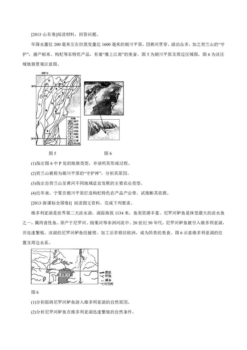 专题10农业（原卷版）_9.2025地理总复习_2023年新高考复习资料_专项复习_十年高考真题地理分项解析_十年高考真题地理分项解析（第7-12专题）