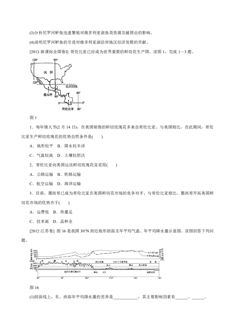 专题10农业（原卷版）_9.2025地理总复习_2023年新高考复习资料_专项复习_十年高考真题地理分项解析_十年高考真题地理分项解析（第7-12专题）
