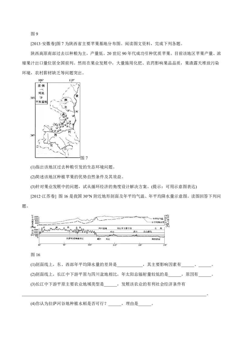 专题10农业（原卷版）_9.2025地理总复习_2023年新高考复习资料_专项复习_十年高考真题地理分项解析_十年高考真题地理分项解析（第7-12专题）