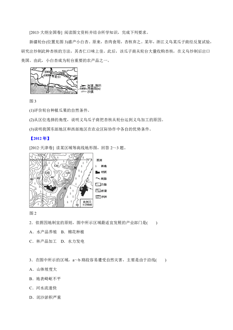 专题10农业（原卷版）_9.2025地理总复习_2023年新高考复习资料_专项复习_十年高考真题地理分项解析_十年高考真题地理分项解析（第7-12专题）