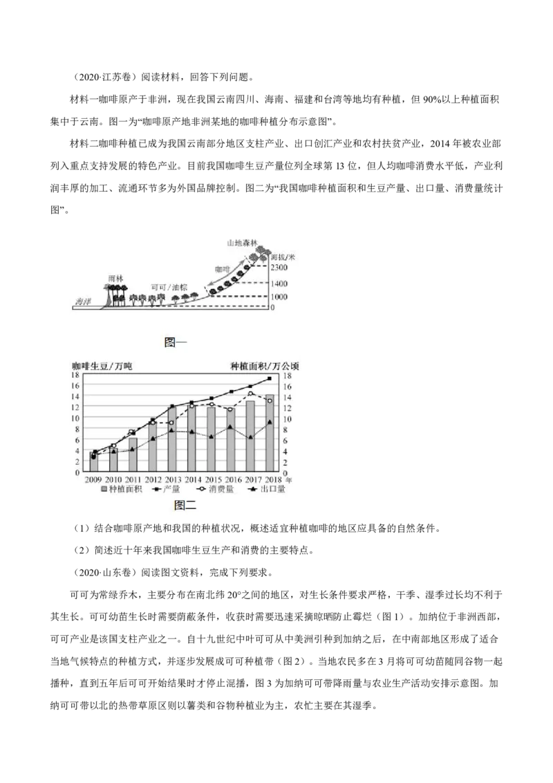 专题10农业（原卷版）_9.2025地理总复习_2023年新高考复习资料_专项复习_十年高考真题地理分项解析_十年高考真题地理分项解析（第7-12专题）