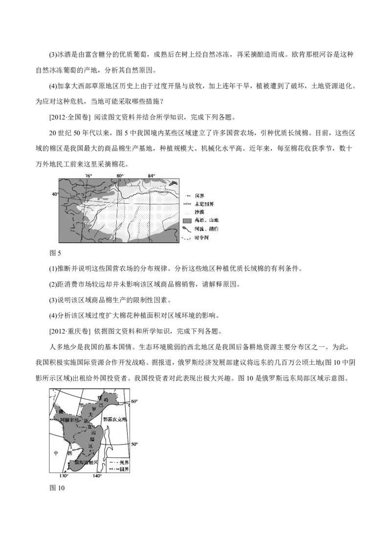 专题10农业（原卷版）_9.2025地理总复习_2023年新高考复习资料_专项复习_十年高考真题地理分项解析_十年高考真题地理分项解析（第7-12专题）