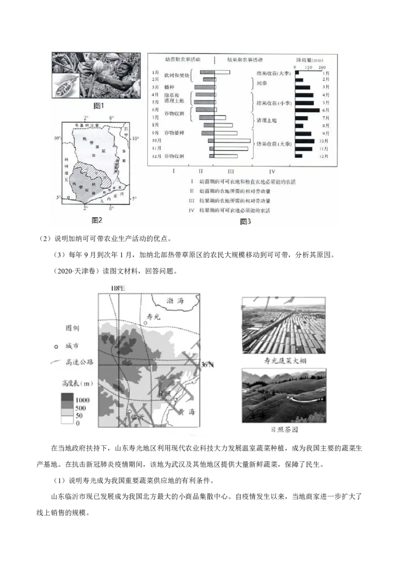 专题10农业（原卷版）_9.2025地理总复习_2023年新高考复习资料_专项复习_十年高考真题地理分项解析_十年高考真题地理分项解析（第7-12专题）