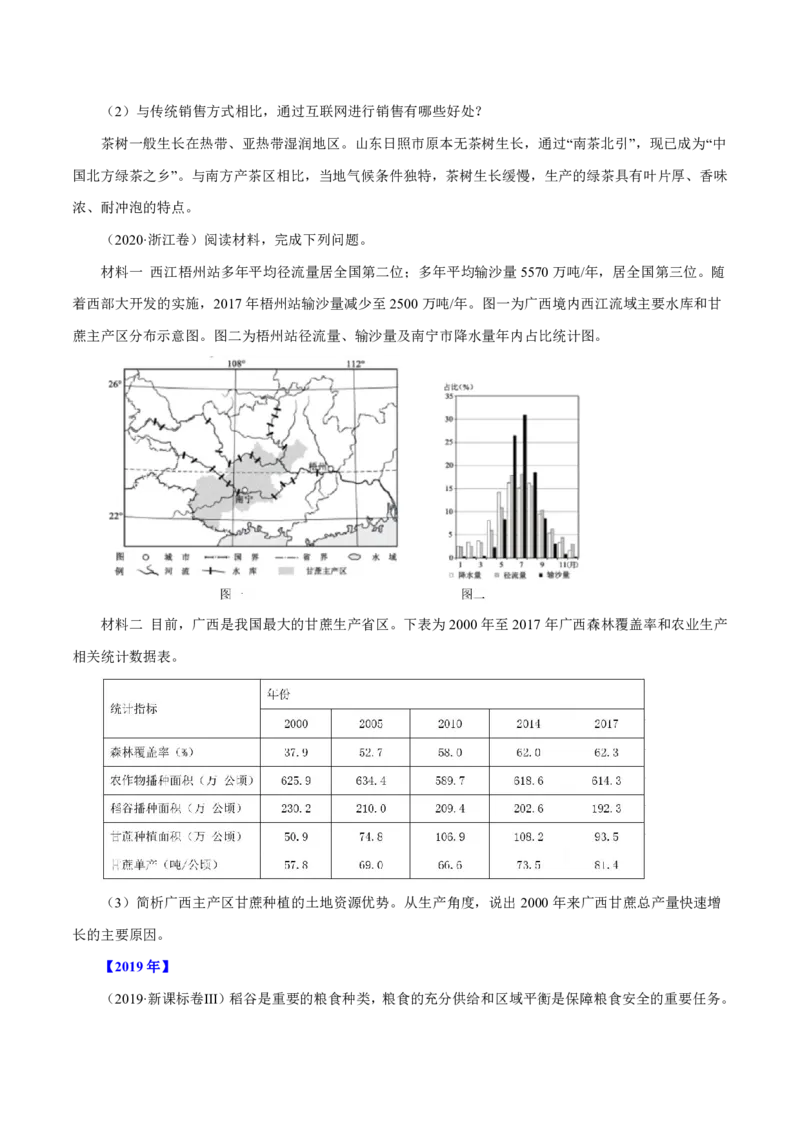 专题10农业（原卷版）_9.2025地理总复习_2023年新高考复习资料_专项复习_十年高考真题地理分项解析_十年高考真题地理分项解析（第7-12专题）