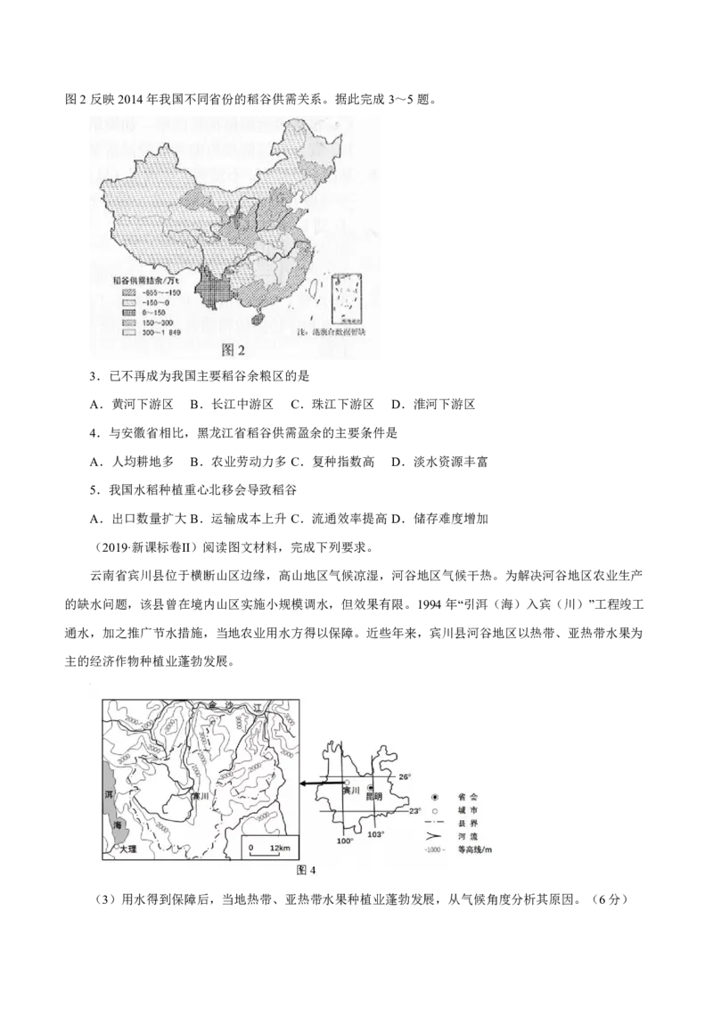 专题10农业（原卷版）_9.2025地理总复习_2023年新高考复习资料_专项复习_十年高考真题地理分项解析_十年高考真题地理分项解析（第7-12专题）