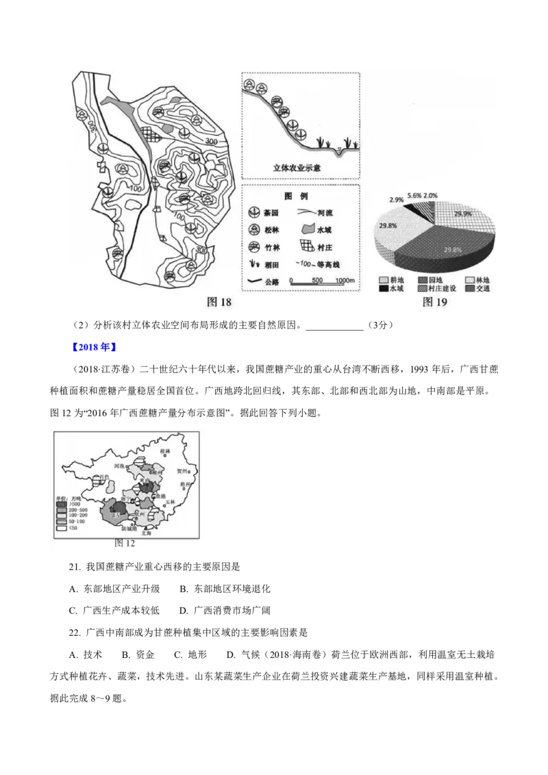 专题10农业（原卷版）_9.2025地理总复习_2023年新高考复习资料_专项复习_十年高考真题地理分项解析_十年高考真题地理分项解析（第7-12专题）