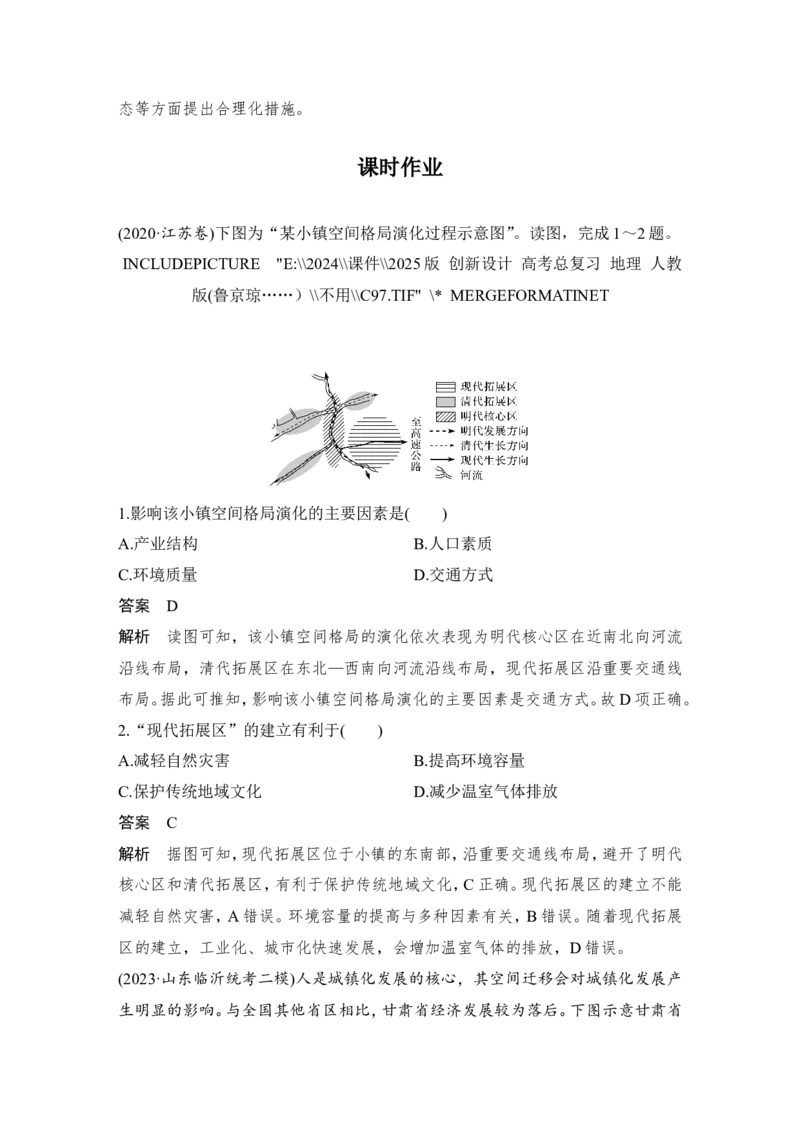 2025届高中地理一轮复习讲义：第二部分人文地理第十一单元乡村和城镇第49课时　城镇化（教师版）_9.2025地理总复习_2025年新高考资料_一轮复习_2025届高中地理一轮复习课件+讲义（完结）