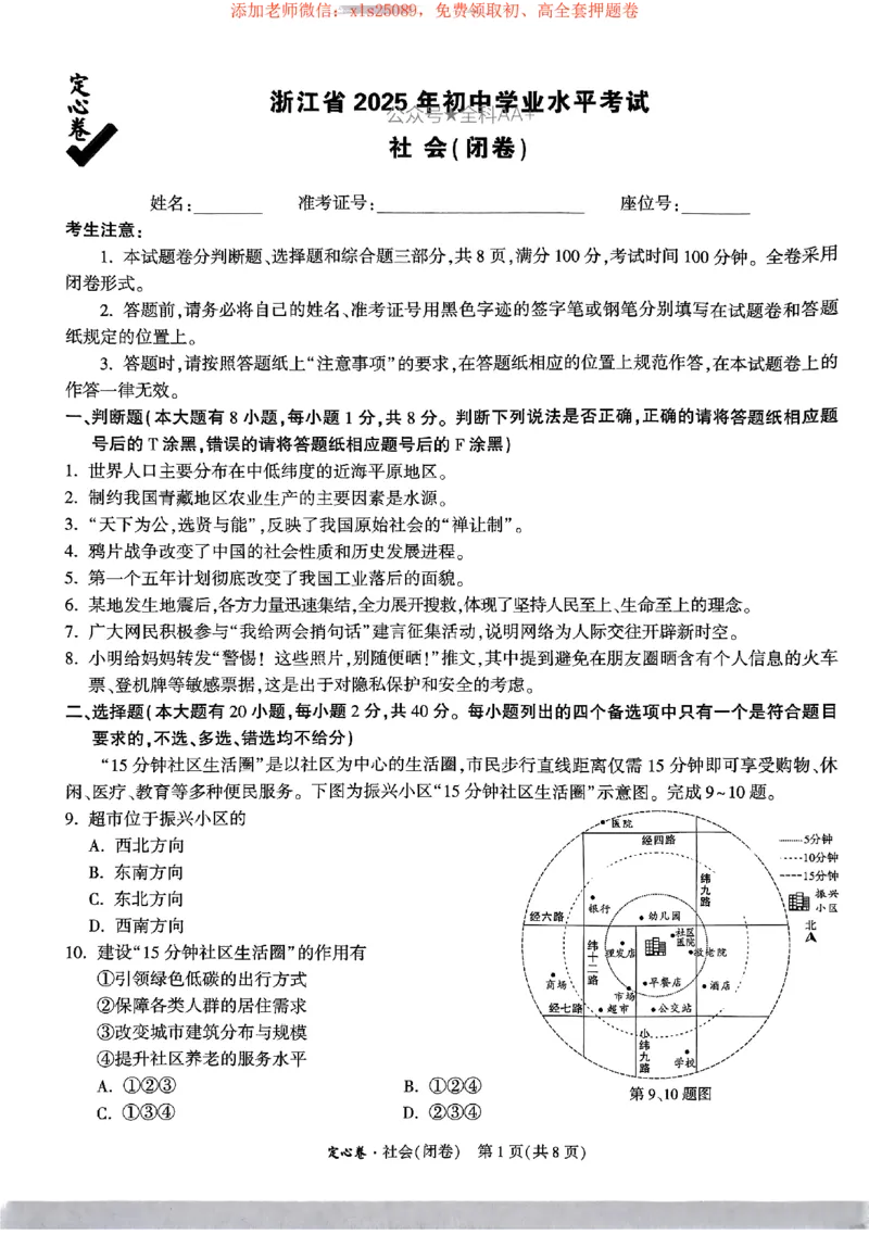2025《万唯中考&bull;浙江定心卷》社会_初中资料合集_万唯2025版万唯中考《定心卷》全国地方版实时更新（已更11省）_2025万唯中考《定心卷》5科（浙江）