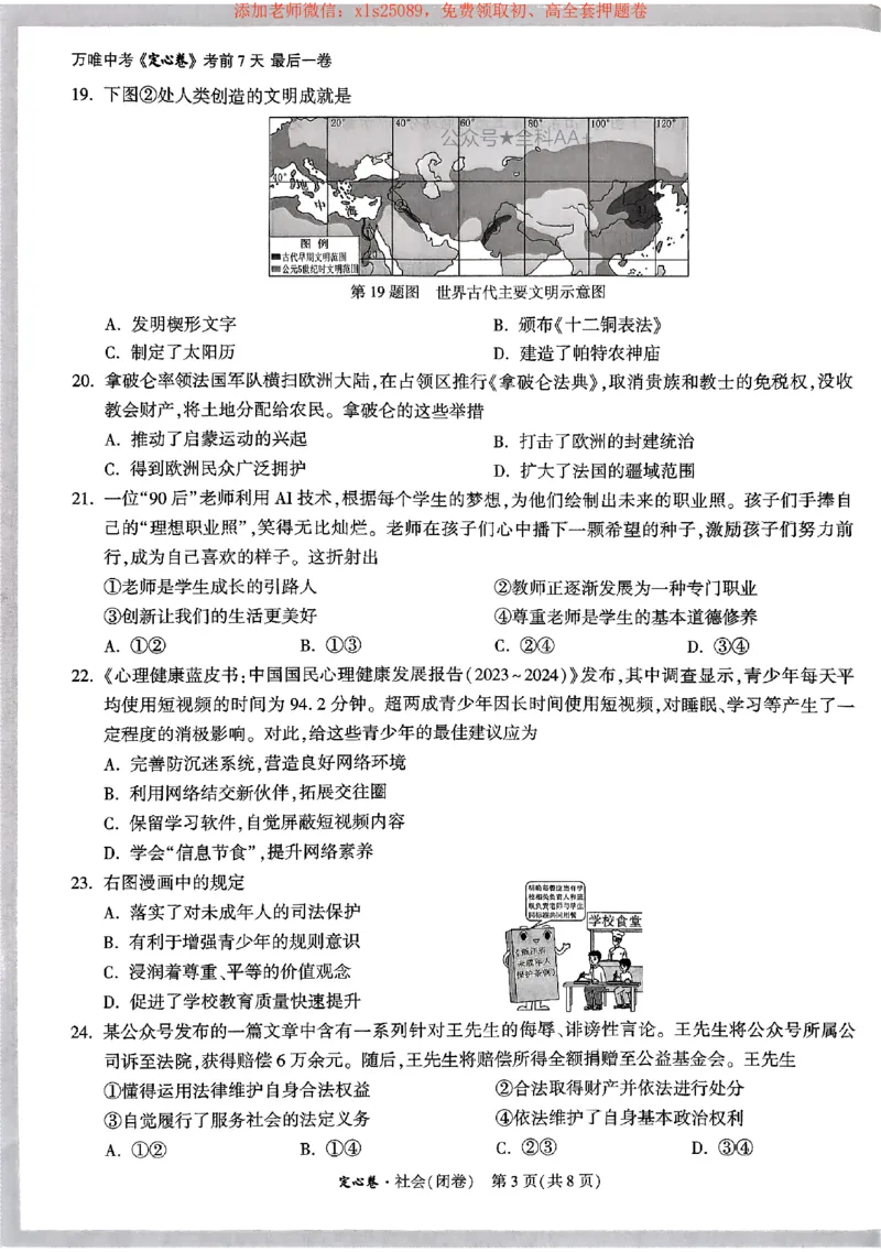 2025《万唯中考&bull;浙江定心卷》社会_初中资料合集_万唯2025版万唯中考《定心卷》全国地方版实时更新（已更11省）_2025万唯中考《定心卷》5科（浙江）