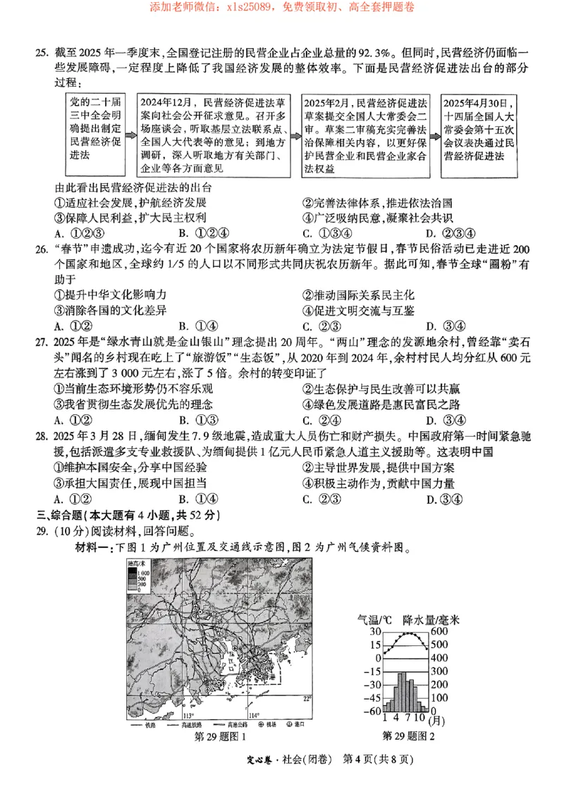2025《万唯中考&bull;浙江定心卷》社会_初中资料合集_万唯2025版万唯中考《定心卷》全国地方版实时更新（已更11省）_2025万唯中考《定心卷》5科（浙江）