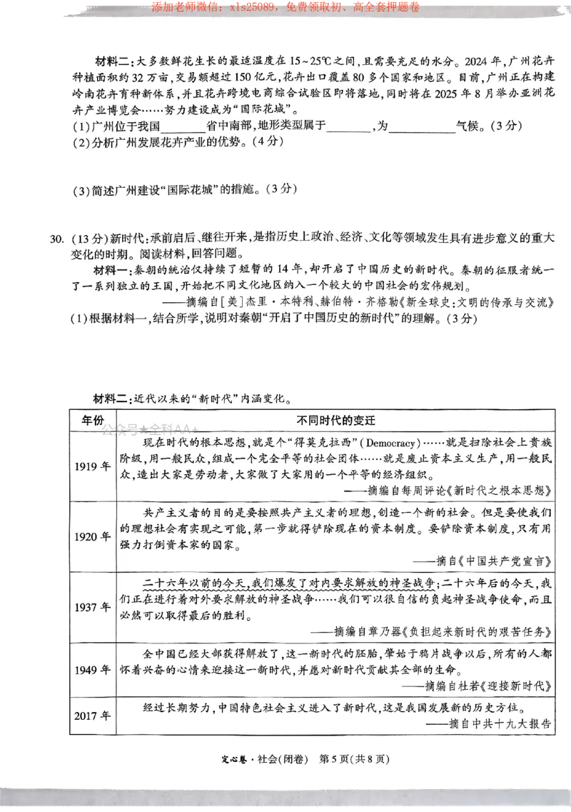 2025《万唯中考&bull;浙江定心卷》社会_初中资料合集_万唯2025版万唯中考《定心卷》全国地方版实时更新（已更11省）_2025万唯中考《定心卷》5科（浙江）