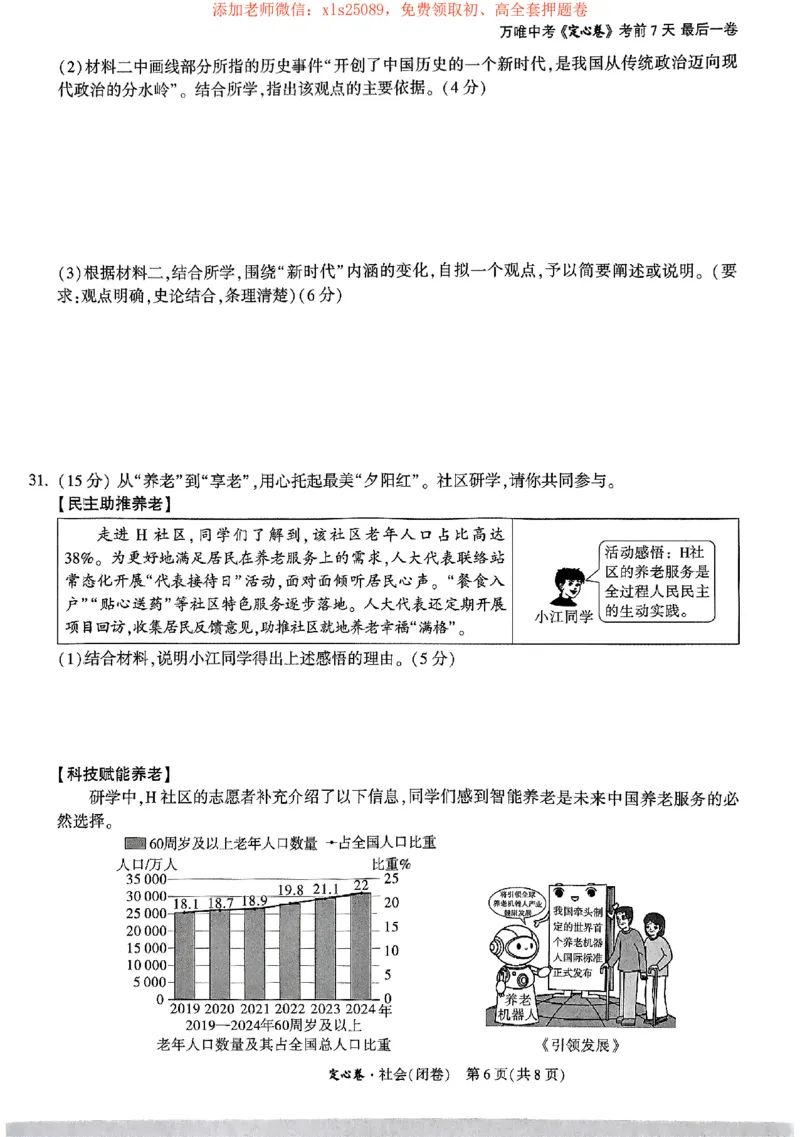 2025《万唯中考&bull;浙江定心卷》社会_初中资料合集_万唯2025版万唯中考《定心卷》全国地方版实时更新（已更11省）_2025万唯中考《定心卷》5科（浙江）