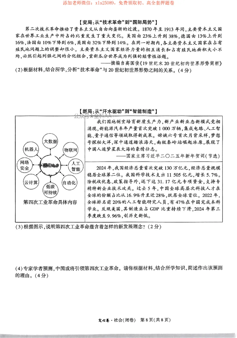 2025《万唯中考&bull;浙江定心卷》社会_初中资料合集_万唯2025版万唯中考《定心卷》全国地方版实时更新（已更11省）_2025万唯中考《定心卷》5科（浙江）