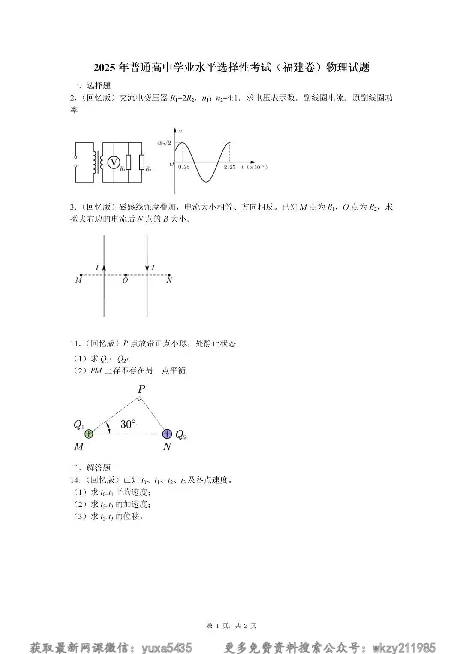 2025年普通高中学业水平选择性考试(福建）物理部分试题(2)(1)_高考真题2025年全国各地《高考真题汇总》9科全_2025《高考真题汇总》物理