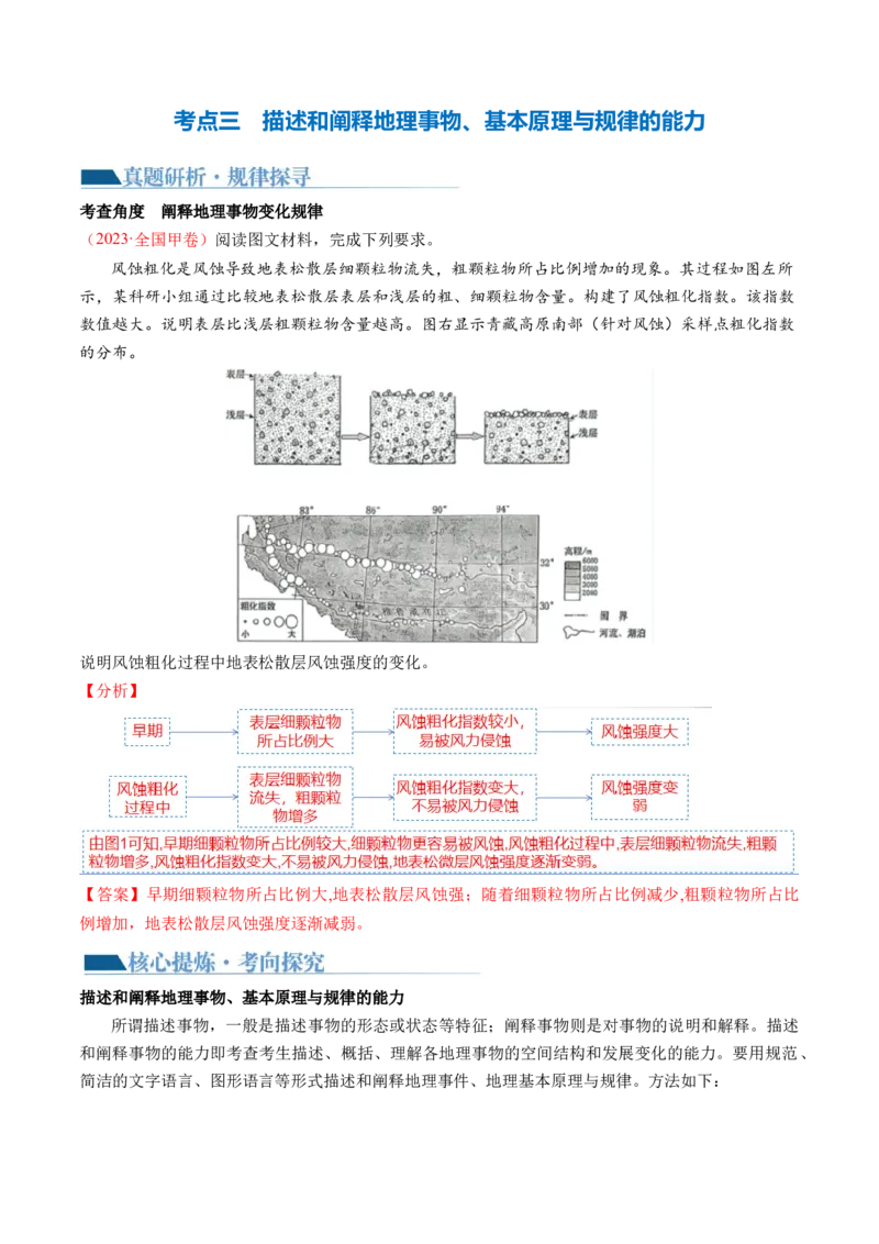 专题2关键能力（讲义）（解析版）_9.2025地理总复习_2024年新高考资料_2.2024二轮复习_2024年高考地理二轮复习讲练测（新教材新高考）_能力
