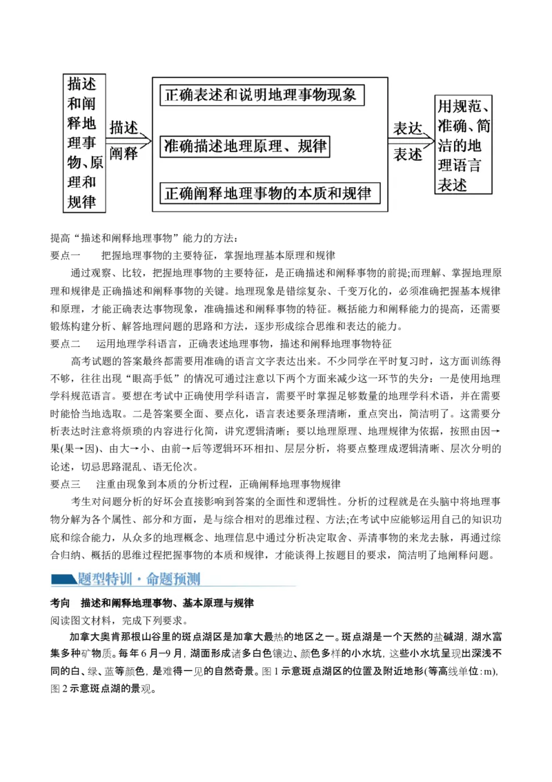专题2关键能力（讲义）（解析版）_9.2025地理总复习_2024年新高考资料_2.2024二轮复习_2024年高考地理二轮复习讲练测（新教材新高考）_能力