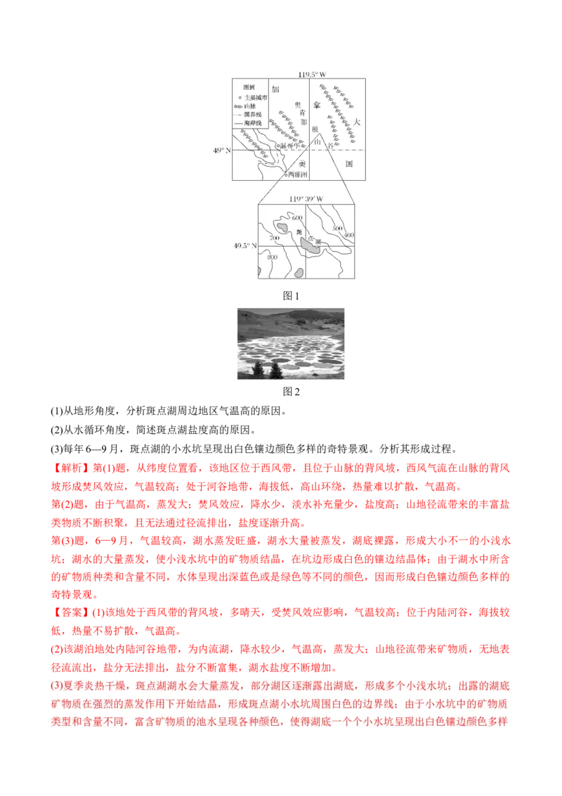 专题2关键能力（讲义）（解析版）_9.2025地理总复习_2024年新高考资料_2.2024二轮复习_2024年高考地理二轮复习讲练测（新教材新高考）_能力